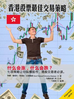 cover image of 香港股票最佳交易策略 Hong Kong Stocks Top Trading Strategies